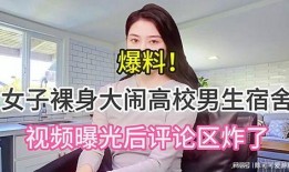 揭秘爆料类视频大全集